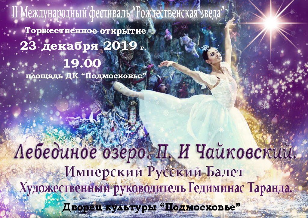 Открытие зимнего сезона ДК Подмосковье