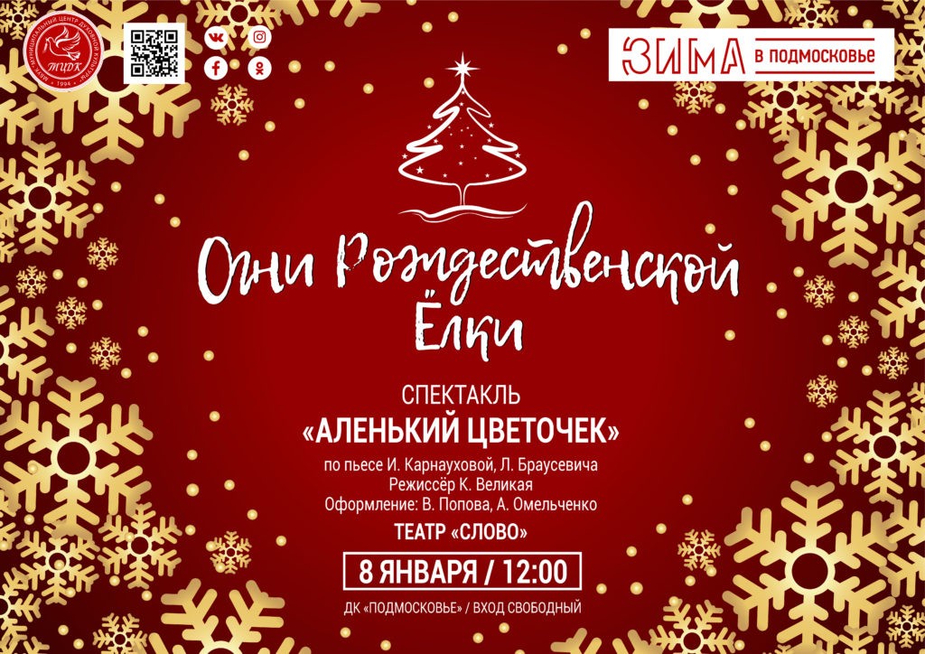 Открытие зимнего сезона ДК Подмосковье