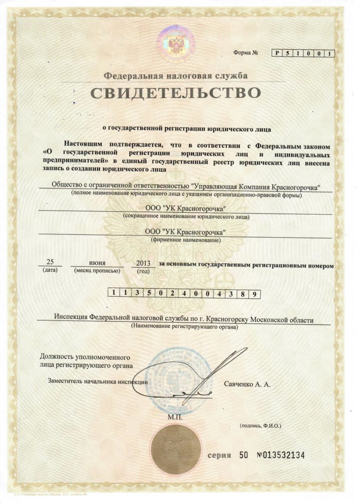 Лицензионная документация ООО "УК Красногорочка"