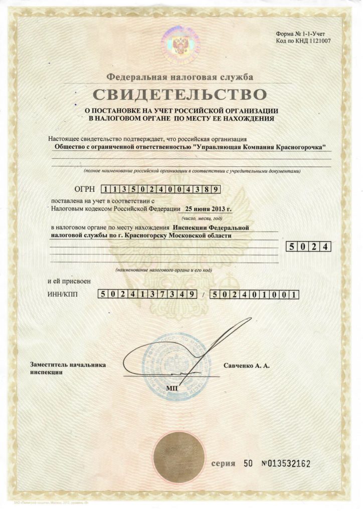 Лицензионная документация ООО "УК Красногорочка"