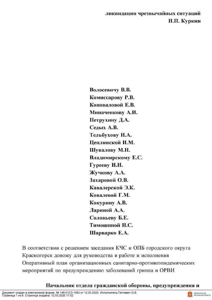 Оперативный план организационных санитарно-противоэпидемических мероприятий.