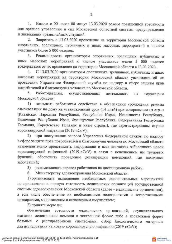 Постановление губернатора о введении повышенной готовности!