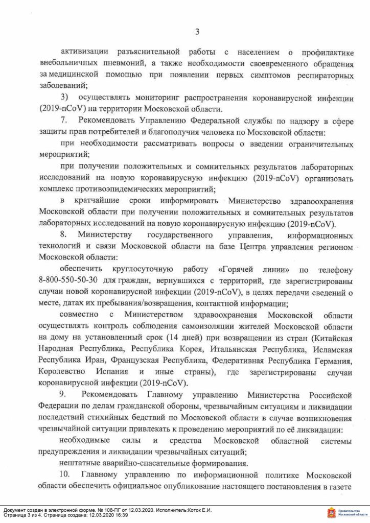 Постановление губернатора о введении повышенной готовности!