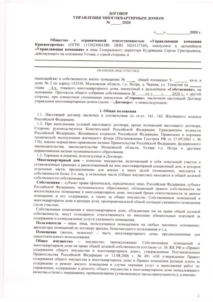 Образец договора управления.