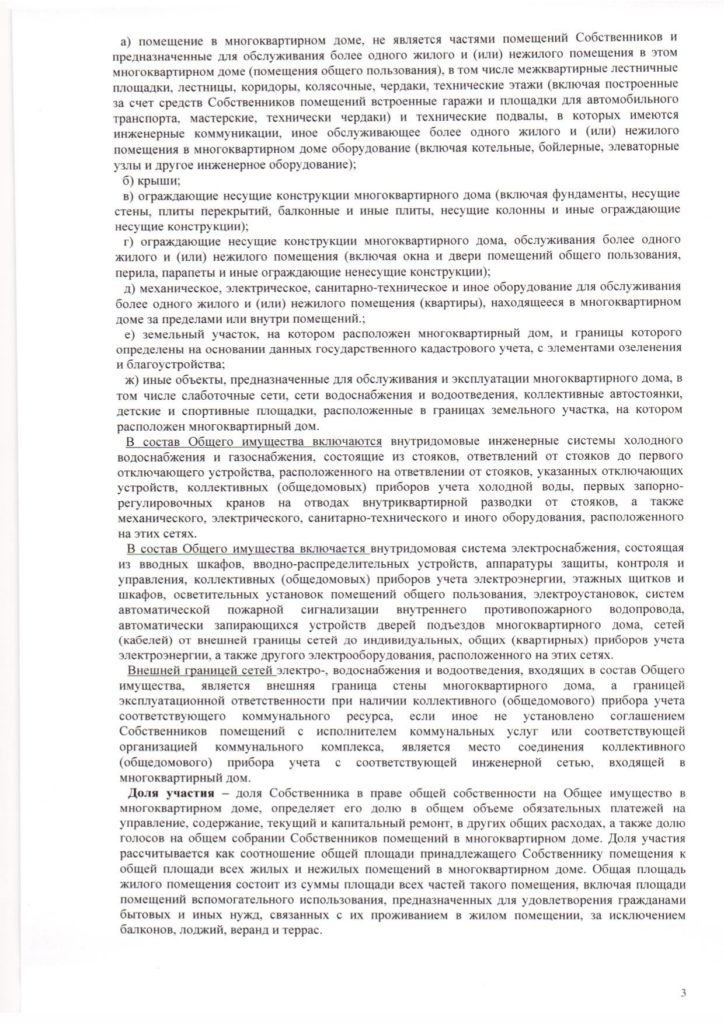 Образец договора управления.