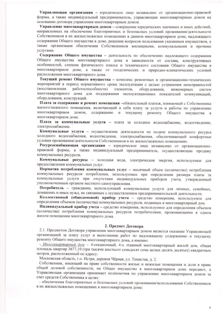 Образец договора управления.