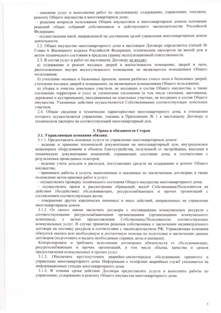 Образец договора управления.