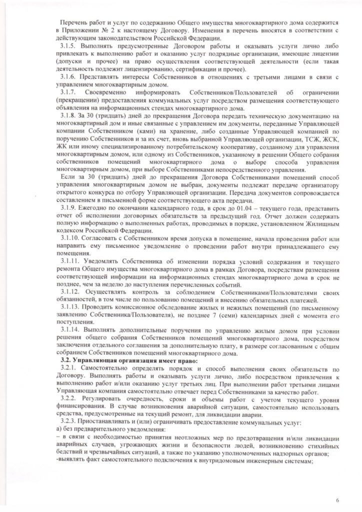 Образец договора управления.
