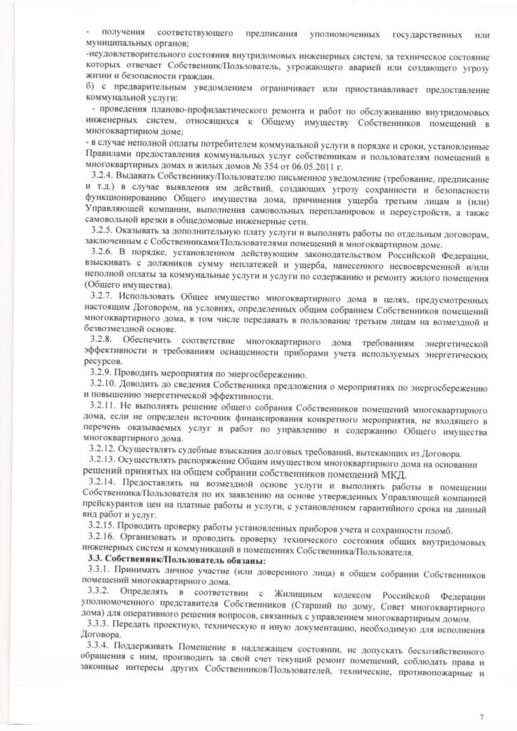Образец договора управления.