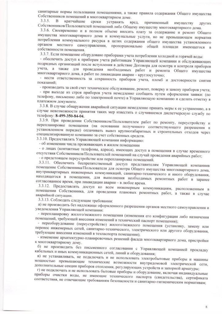 Образец договора управления.