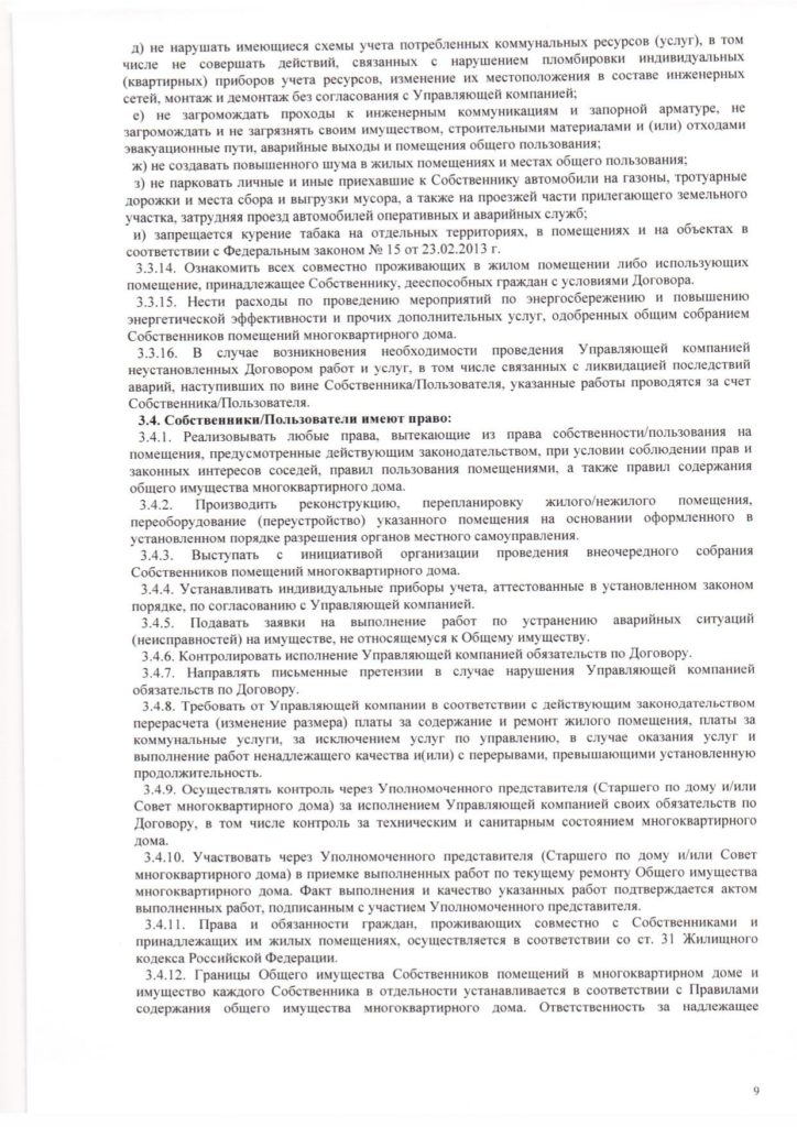 Образец договора управления.