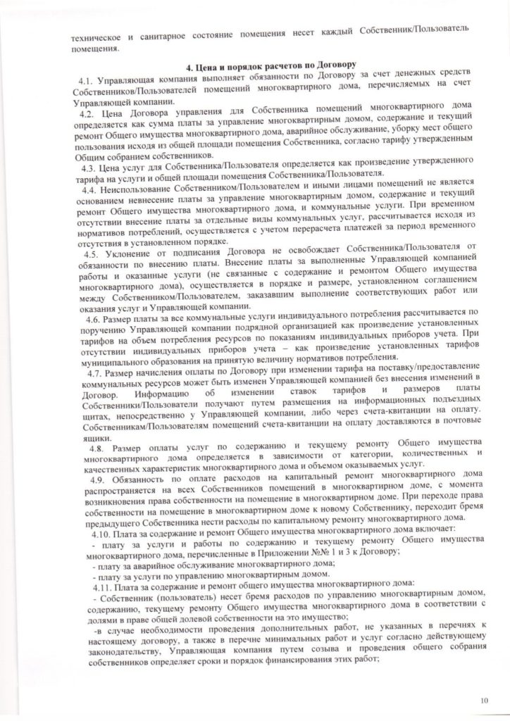 Образец договора управления.