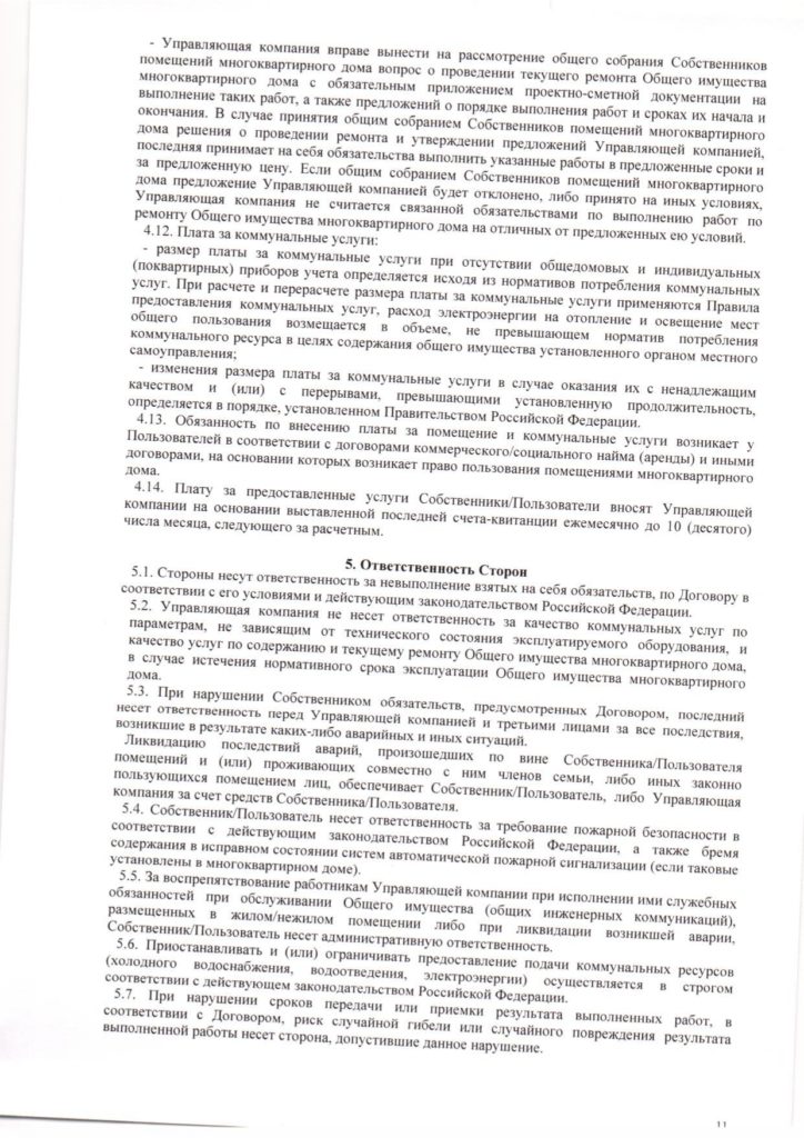 Образец договора управления.