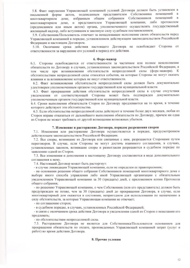 Образец договора управления.