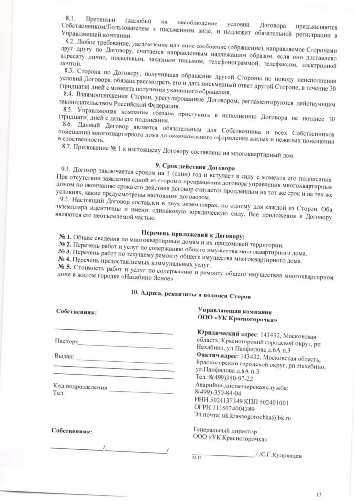 Образец договора управления.