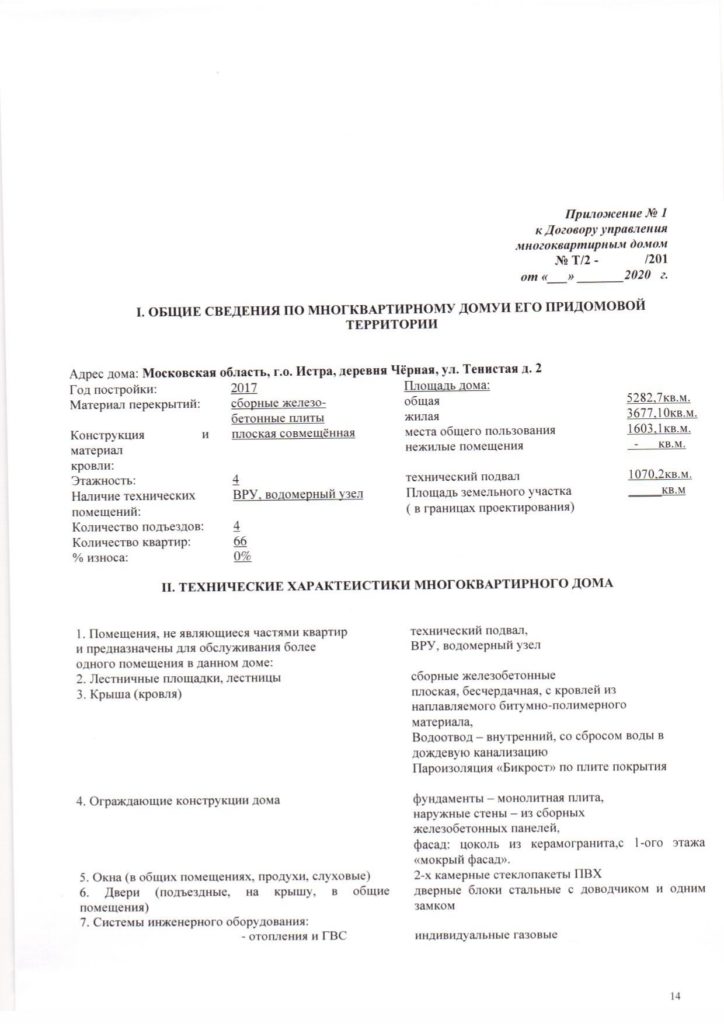 Образец договора управления.