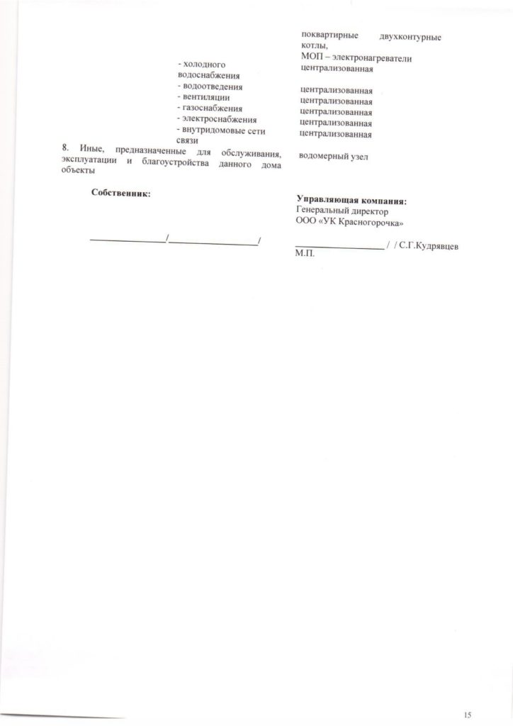 Образец договора управления.