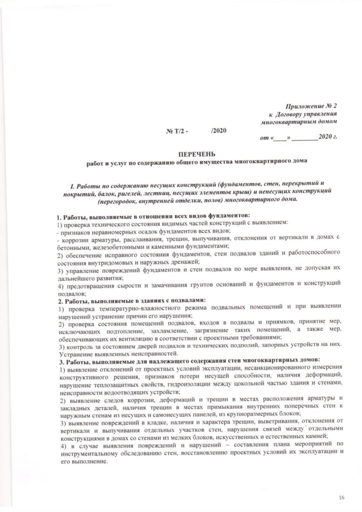 Образец договора управления.