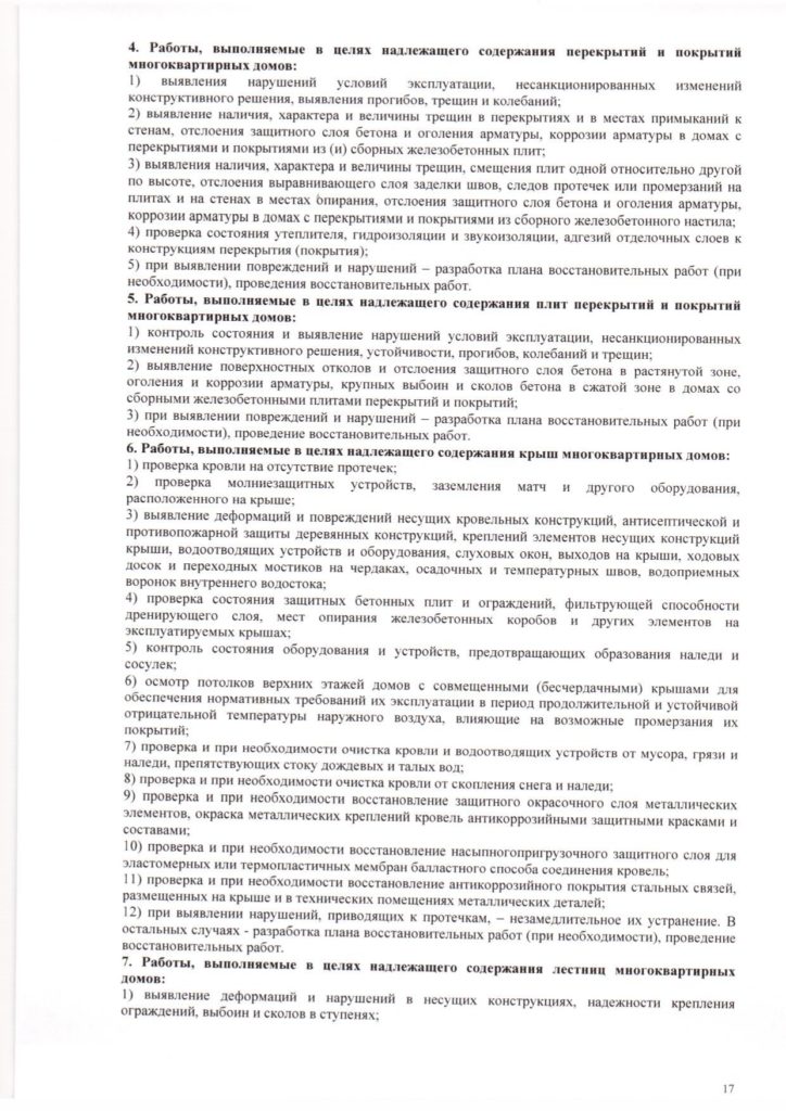 Образец договора управления.
