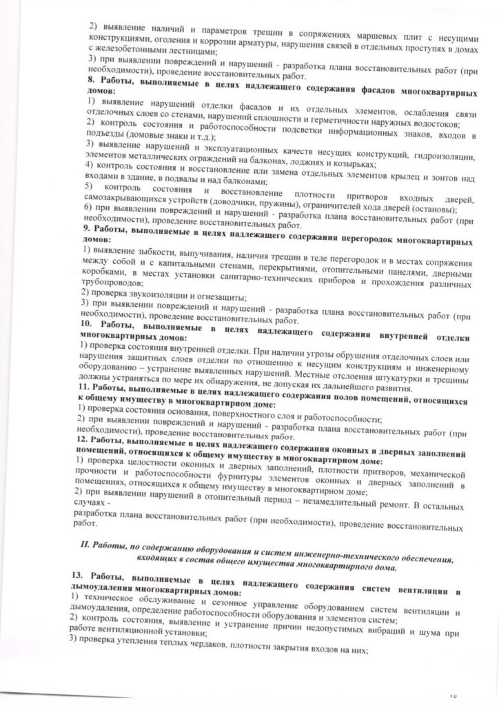 Образец договора управления.