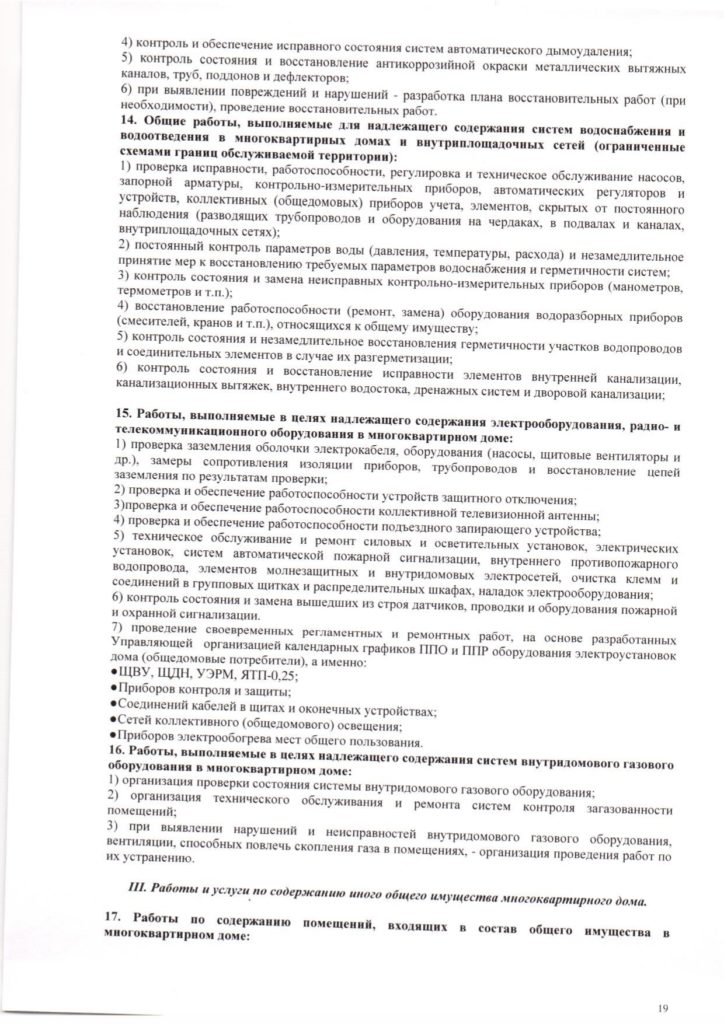 Образец договора управления.
