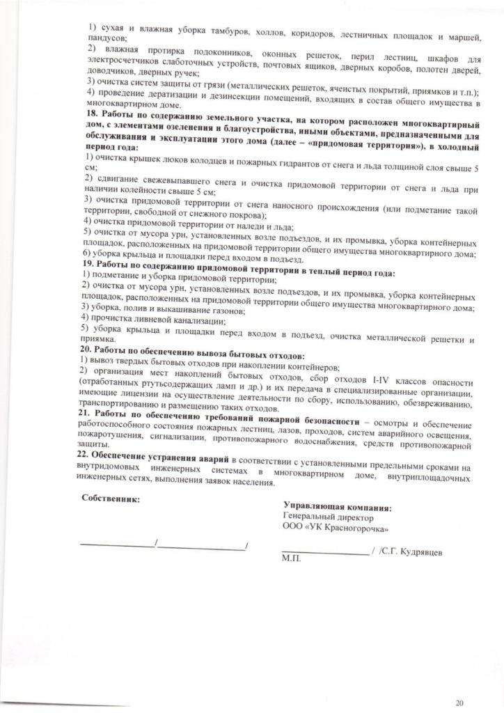 Образец договора управления.