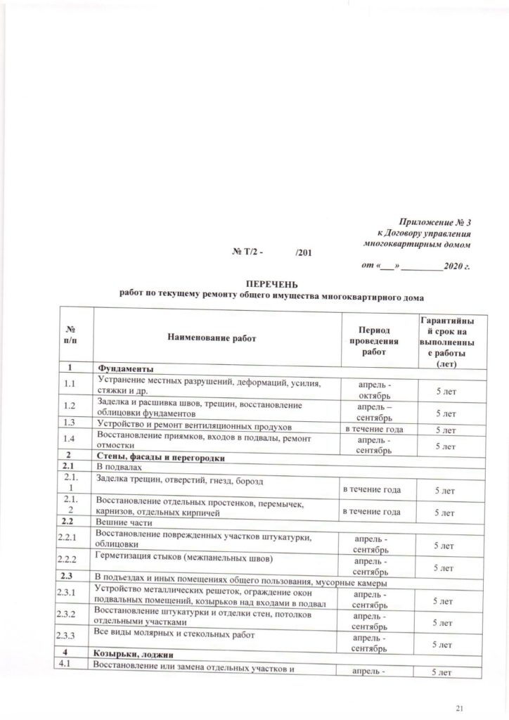 Образец договора управления.