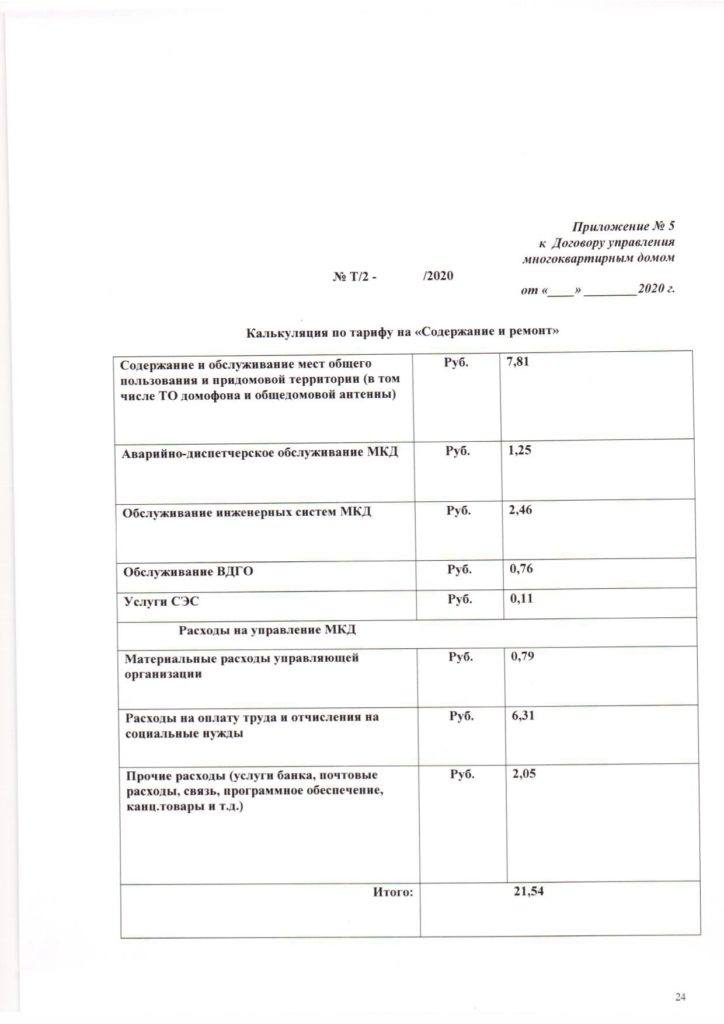 Образец договора управления.