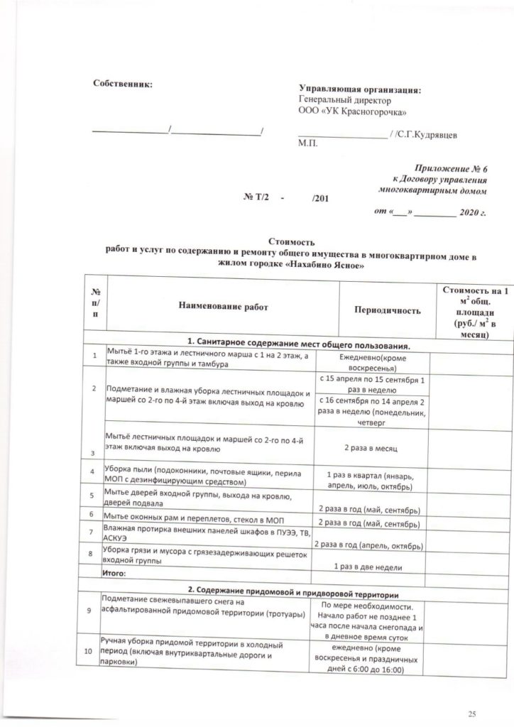 Образец договора управления.