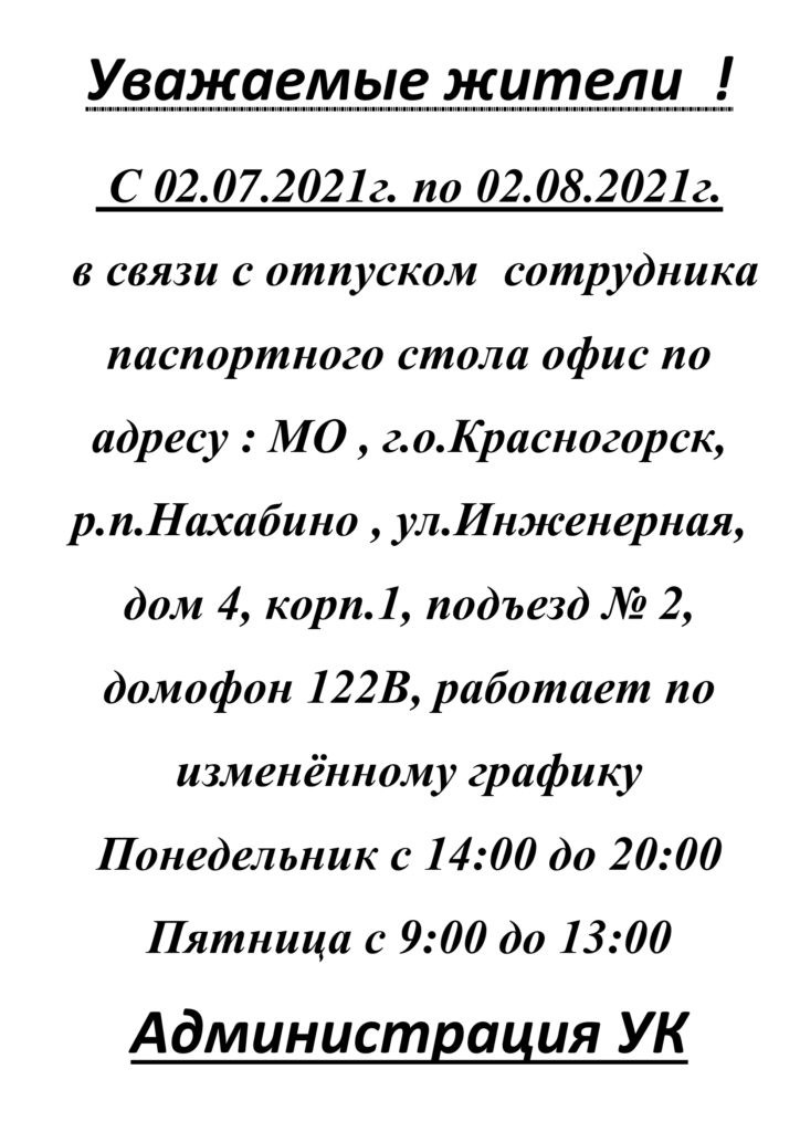 Режим работы паспортного стола