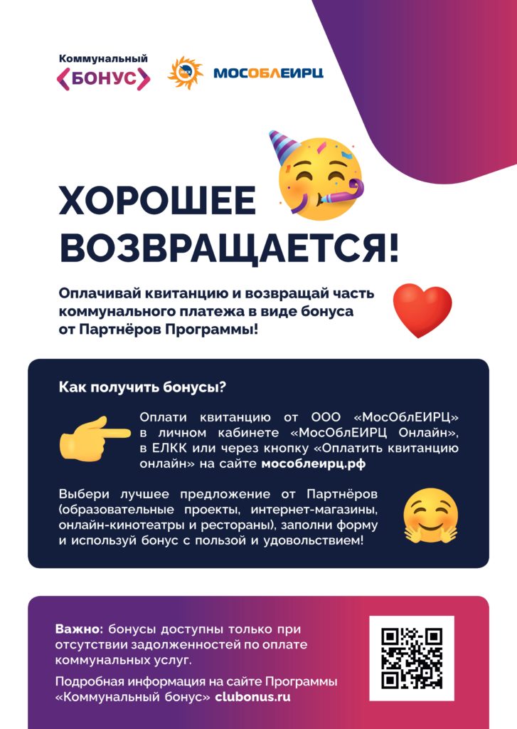 Коммунальный "Бонус"