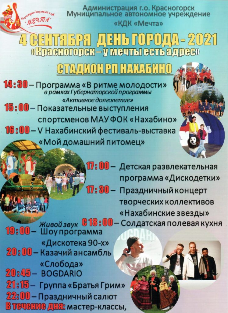 День города!