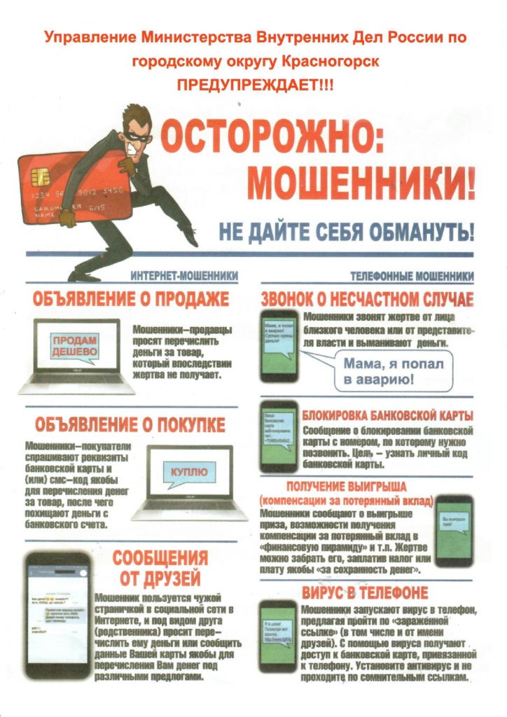 Осторожно: мошенники!