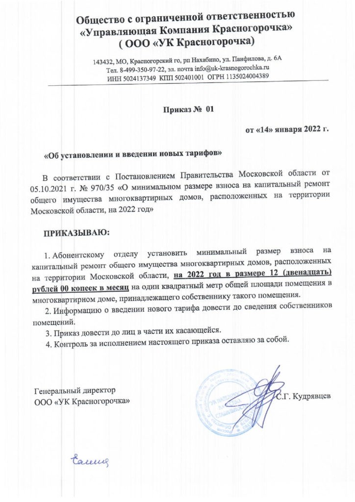 О минимальном размере взноса на капитальный ремонт на 2022 год
