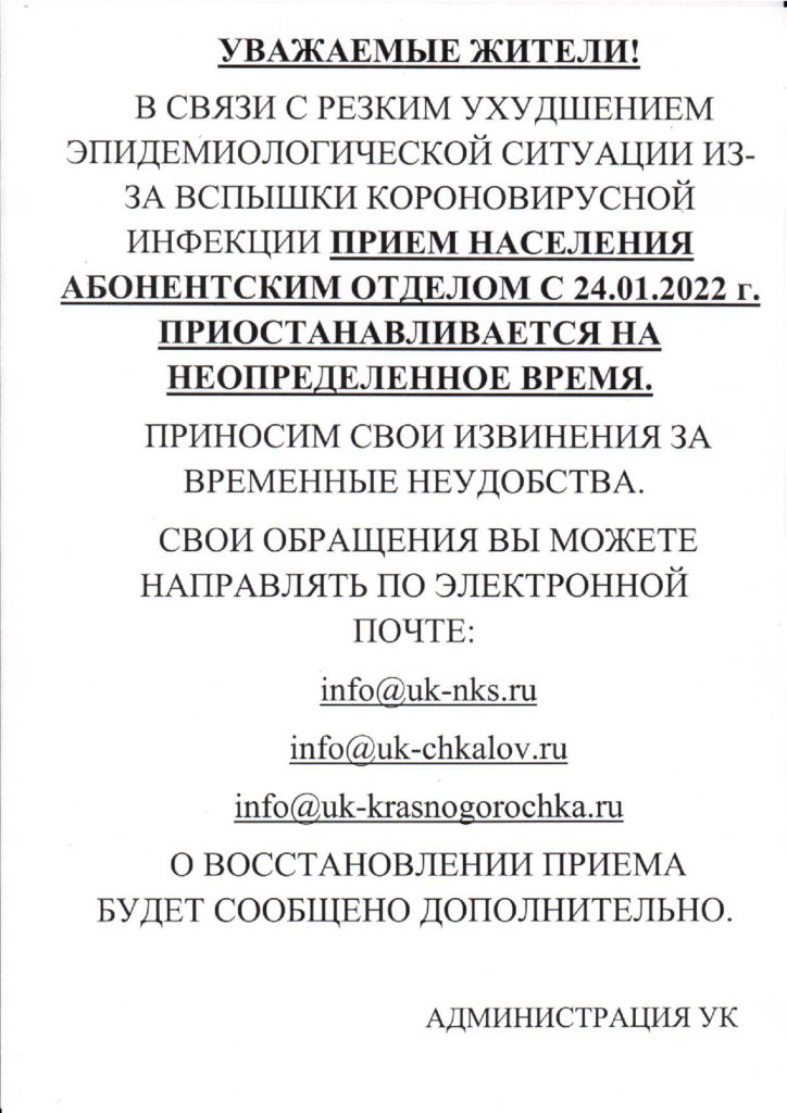 Прием населения приостановлен на неопределенное время.