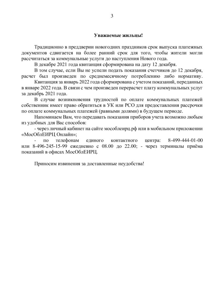 О перерасчете за 2021 год