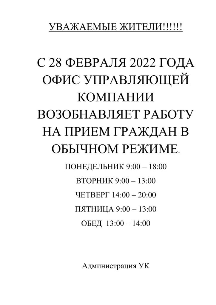 Прием граждан производится в штатном режиме