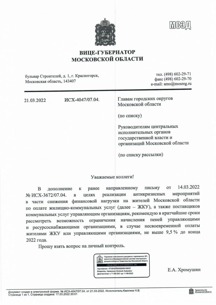 О реализации антикризисных мероприятий в части корректирующих начислений за коммунальную услугу «Отопление».