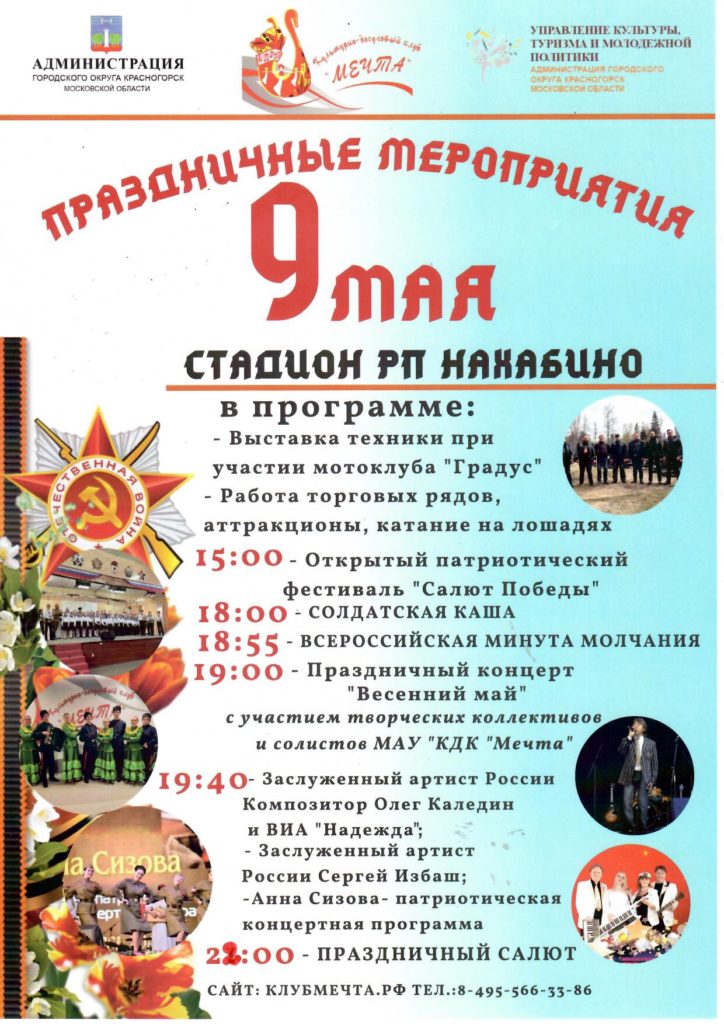 Праздничные мероприятия 9 мая