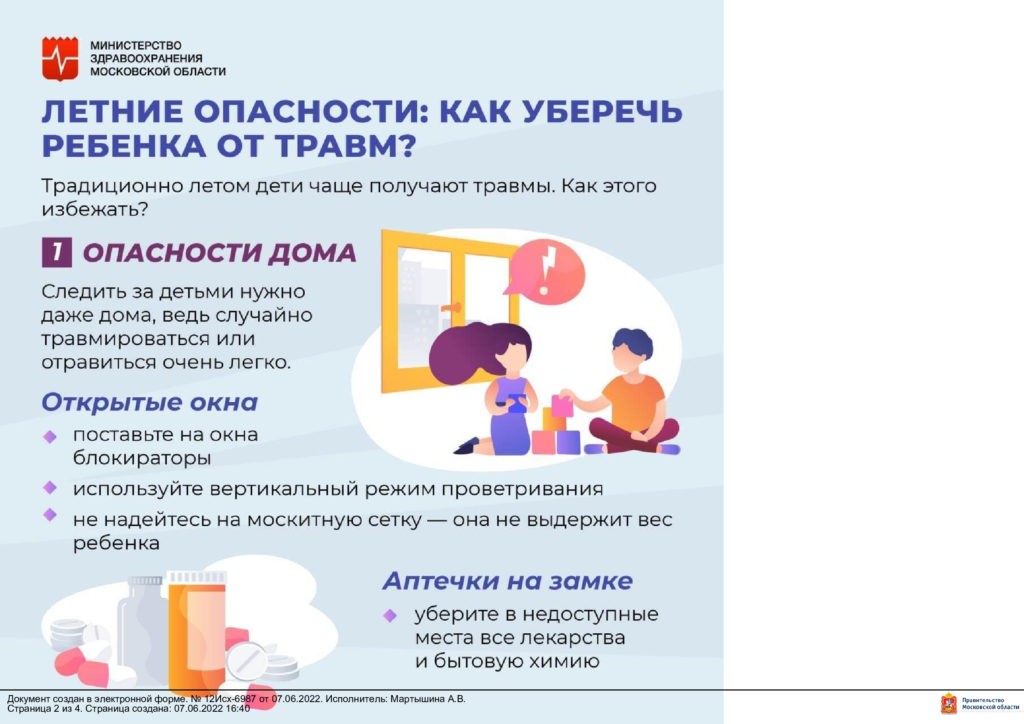 Летние опасности: Как уберечь ребенка от травм?