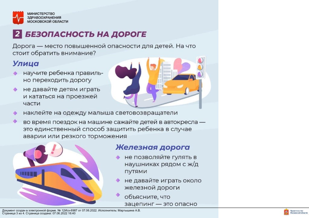 Летние опасности: Как уберечь ребенка от травм?