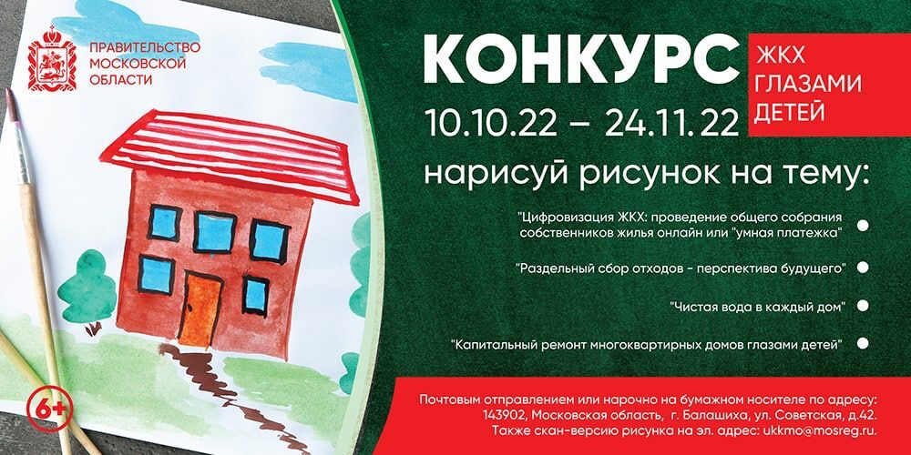 ЖКХ Глазами детей