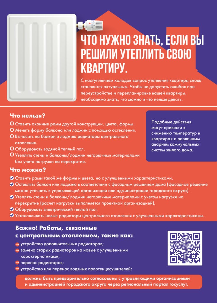 Что нужно знать, если вы решили утеплить свою квартиру.
