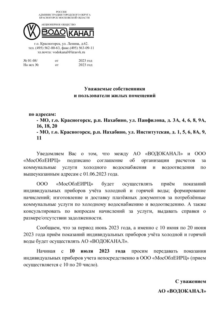 Оплата в пользу АО "Водоканал" через МОСОБЛЕИРЦ