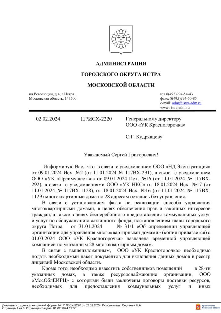 Постановление об утверждении перечня управляющих организаций.