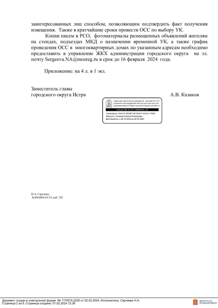 Постановление об утверждении перечня управляющих организаций.