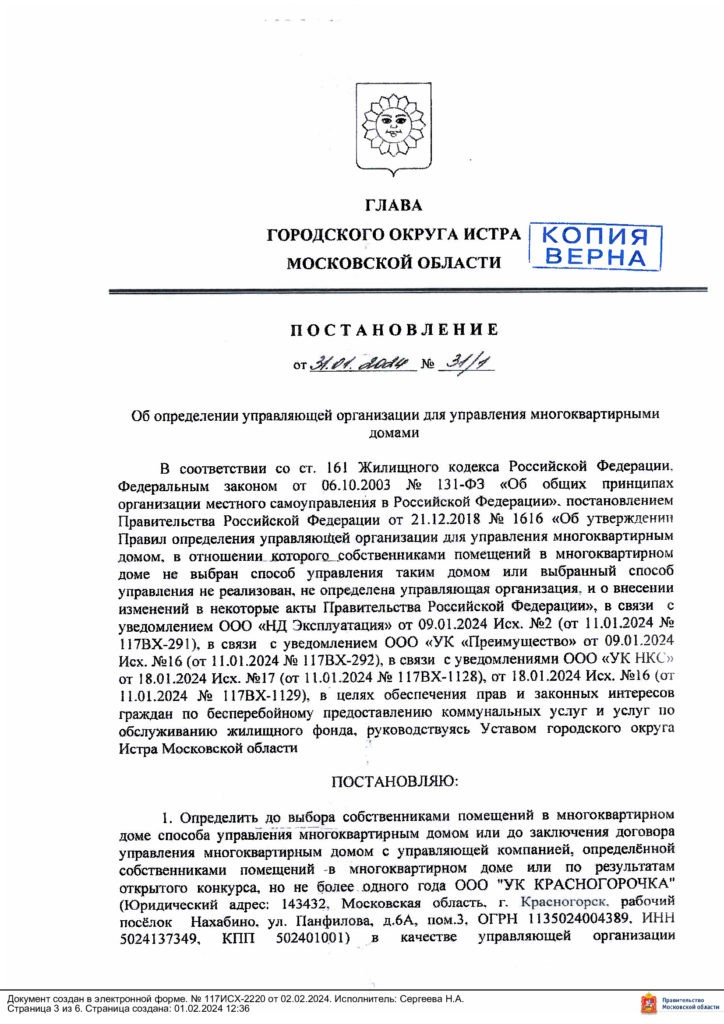 Постановление об утверждении перечня управляющих организаций.