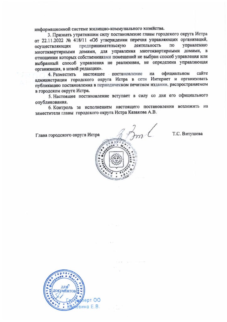 Постановление об утверждении перечня управляющих организаций.
