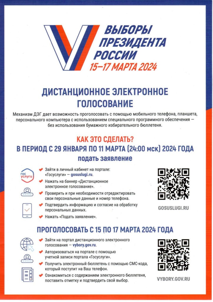 Выборы президента России