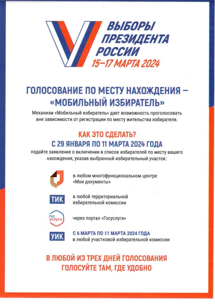Выборы президента России
